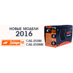 Новинка - сварочные инверторы Дніпро-М серии САБ М mini