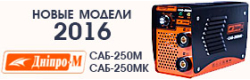 Новинка - сварочные инверторы Дніпро-М серии САБ М mini