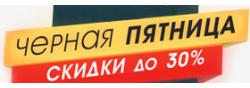 BLACK FRIDAY 2019 в магазине MASTER.COM.UA