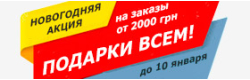 Новогодняя акция от магазина Мастер