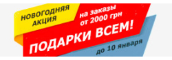 Новогодняя акция от магазина Мастер Новогодняя акция от магазина Мастер