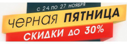 BLACK FRIDAY 2017 в магазине MASTER.COM.UA BLACK FRIDAY 2017 в магазине MASTER.COM.UA