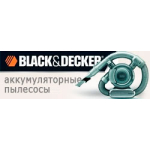Выбор аккумуляторного пылесоса. Black&Decker PD1820LF