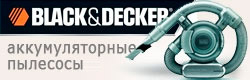Выбор аккумуляторного пылесоса. Black&Decker PD1820LF