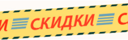 Акция на стабилизаторы
