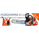 Акция! Бензопила Husqvarna 5-й серии+канистра