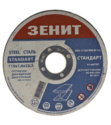 Зенит 115х1.2мм