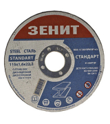 Зенит 115х1.6мм