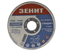 Зенит 115х1.6мм