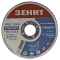 Зенит 115х1.2мм