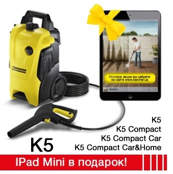 Керхер К5 - розыгрыш Ipad